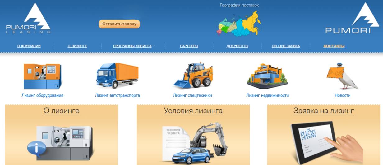 «Пумори Лизинг»