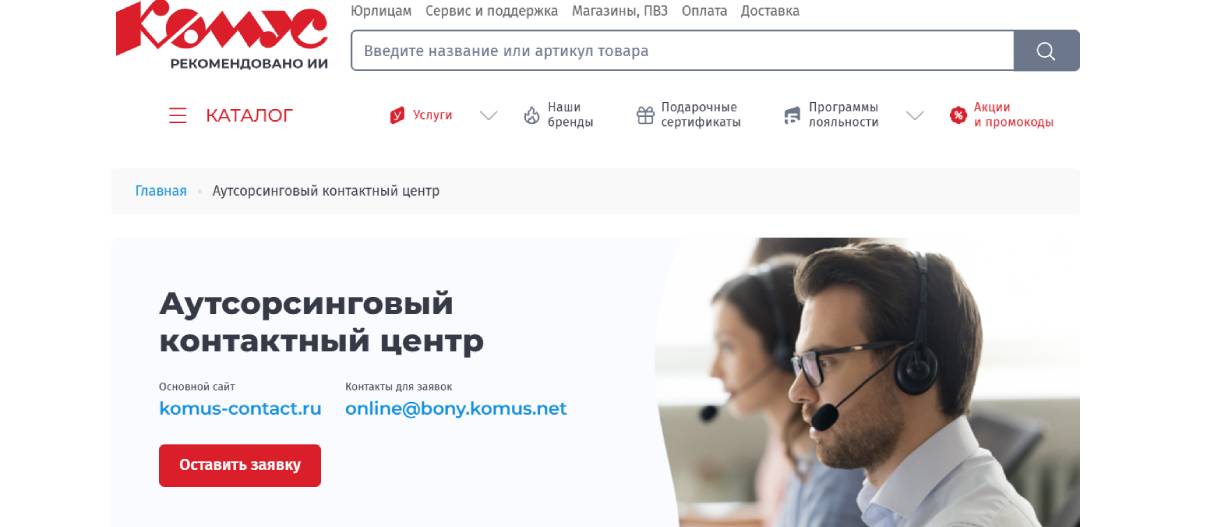 «Комус Контакт»