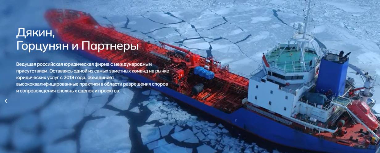«Дякин, Горцунян и партнеры»