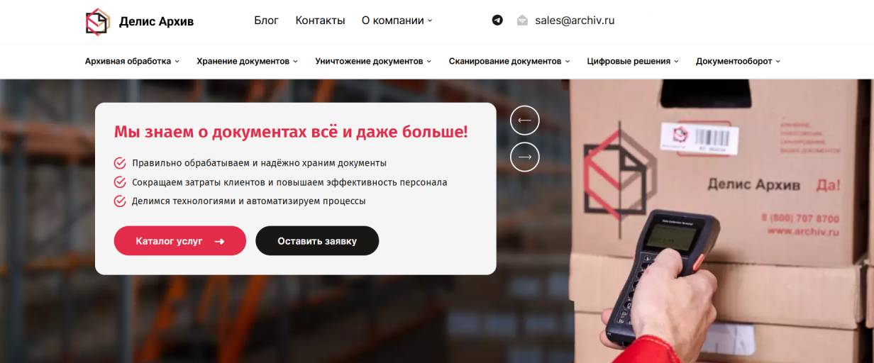 «Делис Архив»