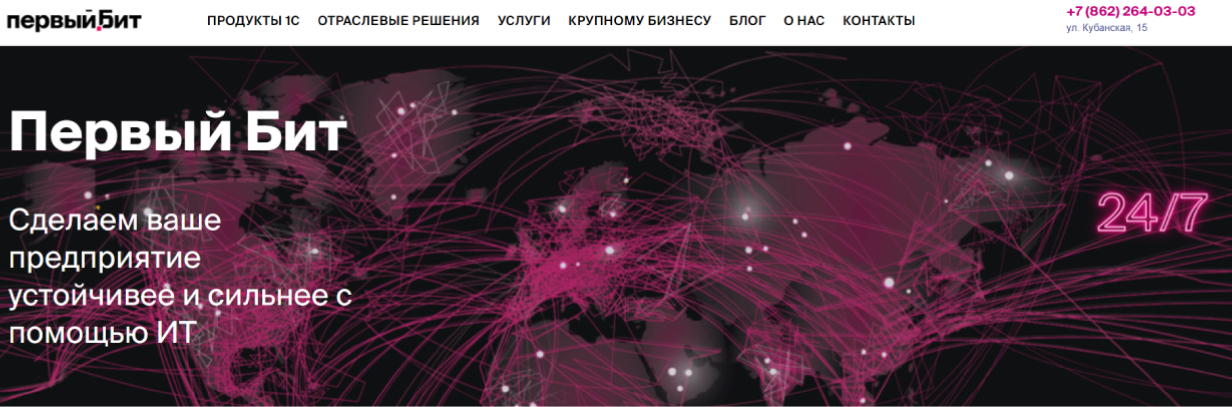 Первый Бит