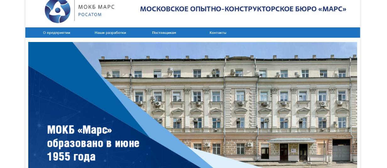 МОКБ «Марс»
