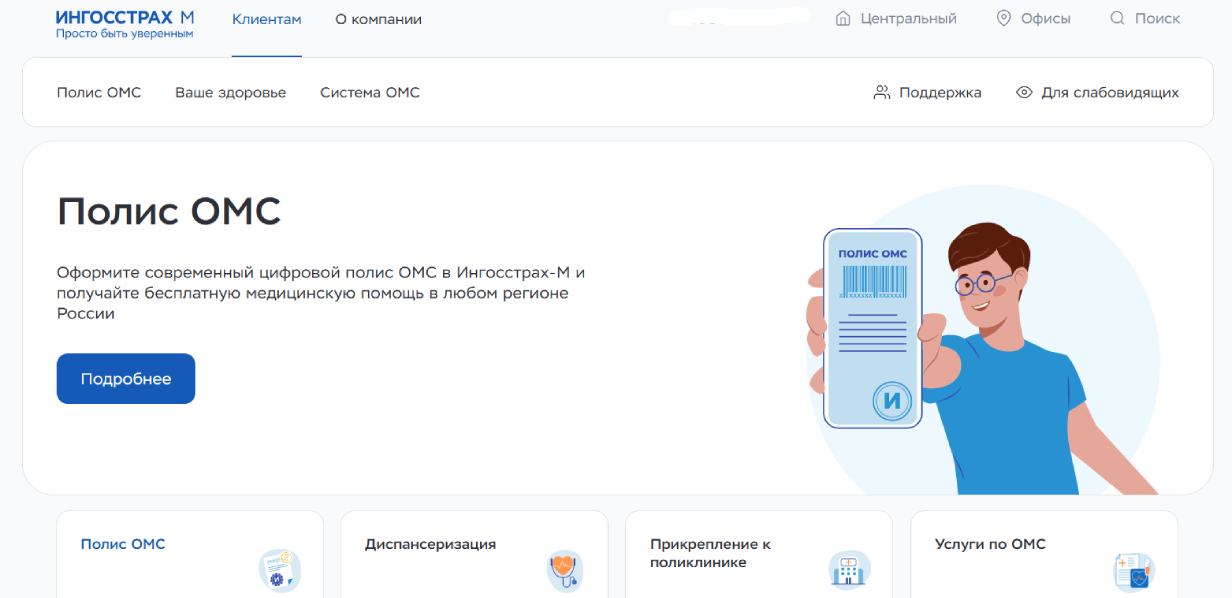 «Ингосстрах-М»