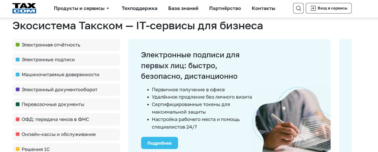 «Такском»