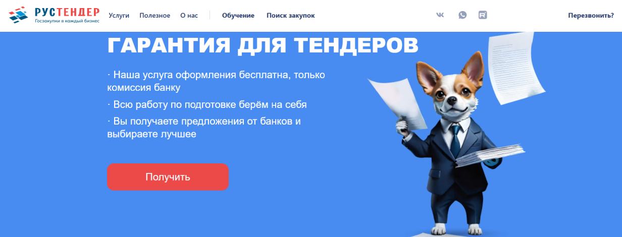 «Рустендер»