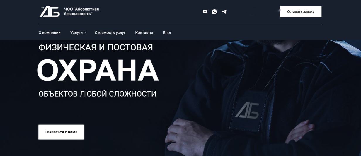 «Абсолютная безопасность»