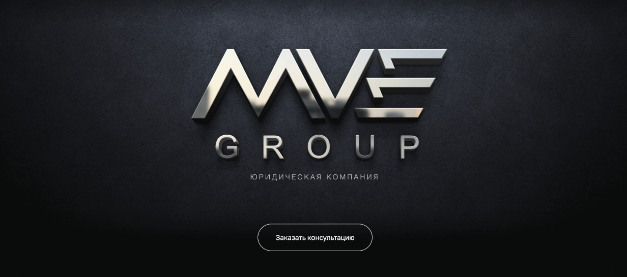 «МВЕ Групп»