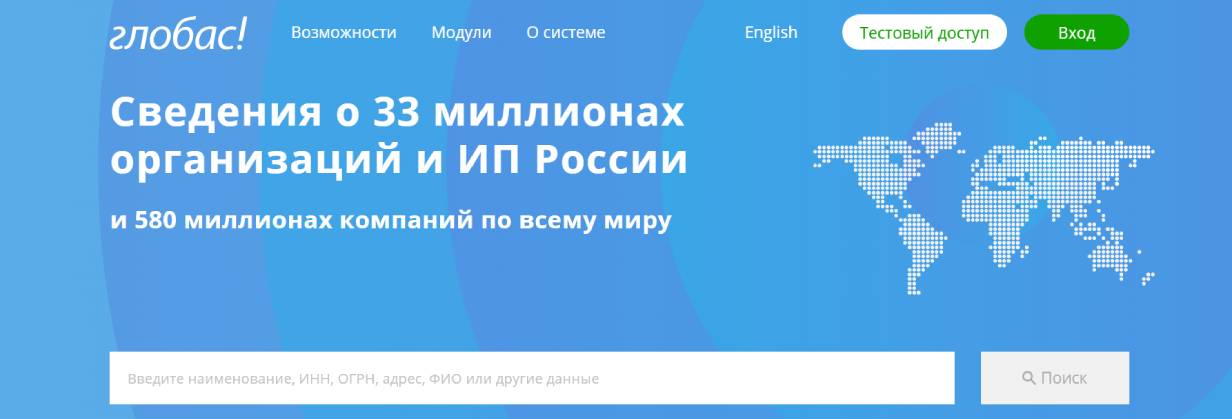 «Глобас»