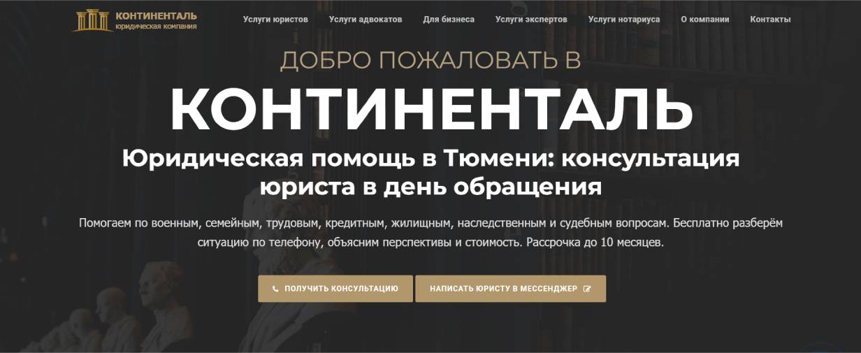«Континенталь»