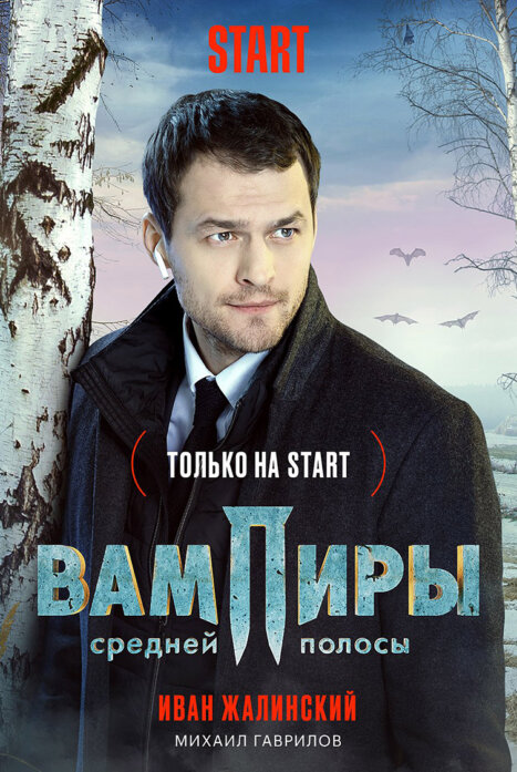 Сериалы START: полный каталог с рейтингами и датами выхода