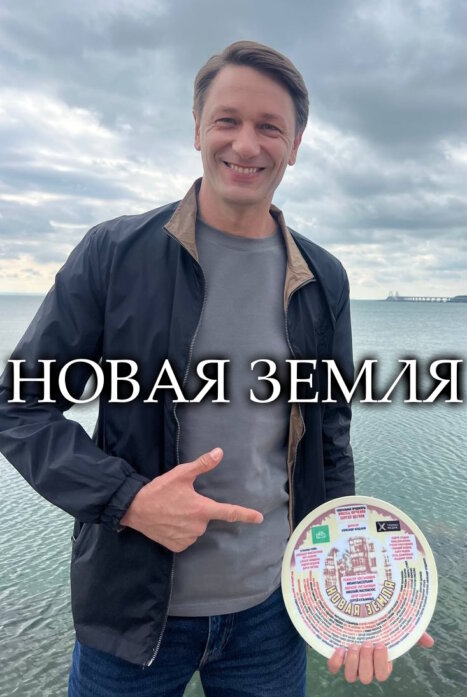 Новая земля