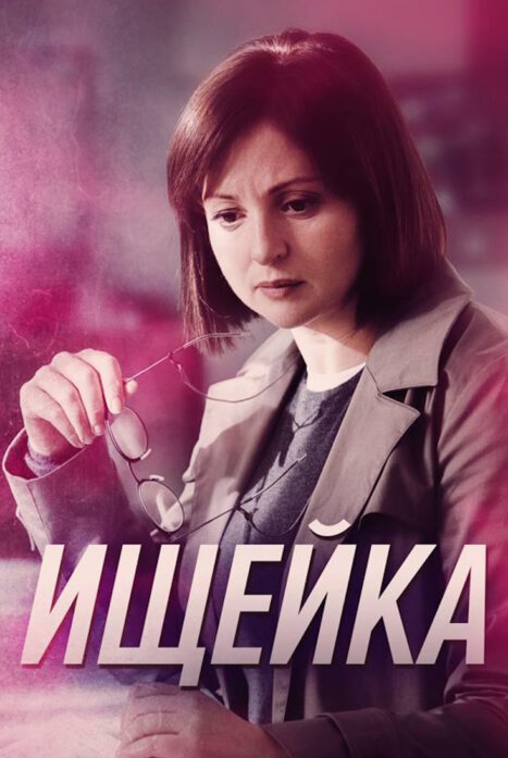 Ищейка 9 сезон