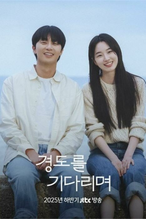 В ожидании Кён До