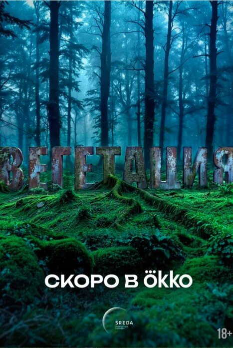 Вегетация