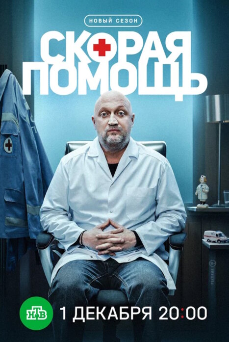 Скорая помощь