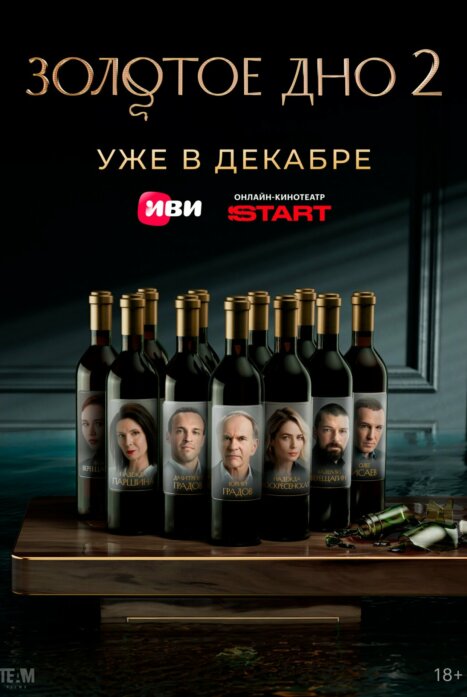 Золотое дно