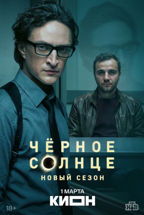 Черное солнце