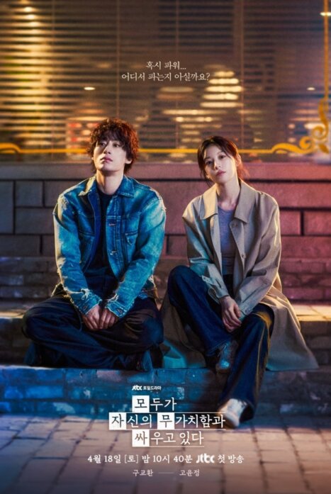 Каждый борется со своей собственной никчемностью