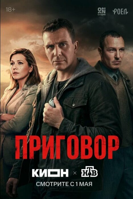 Приговор
