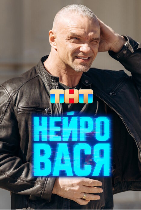 Нейровася