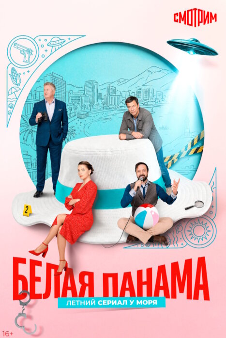 Белая панама