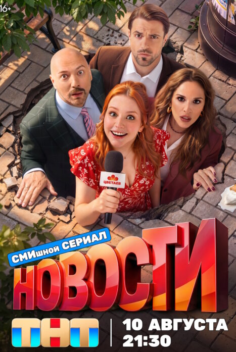 Новости 1 сезон (ТНТ)