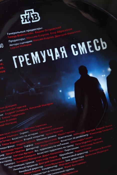 Гремучая смесь