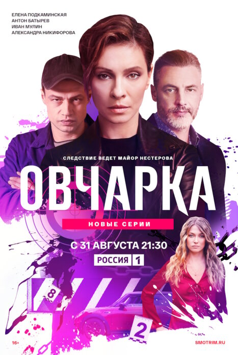 Овчарка