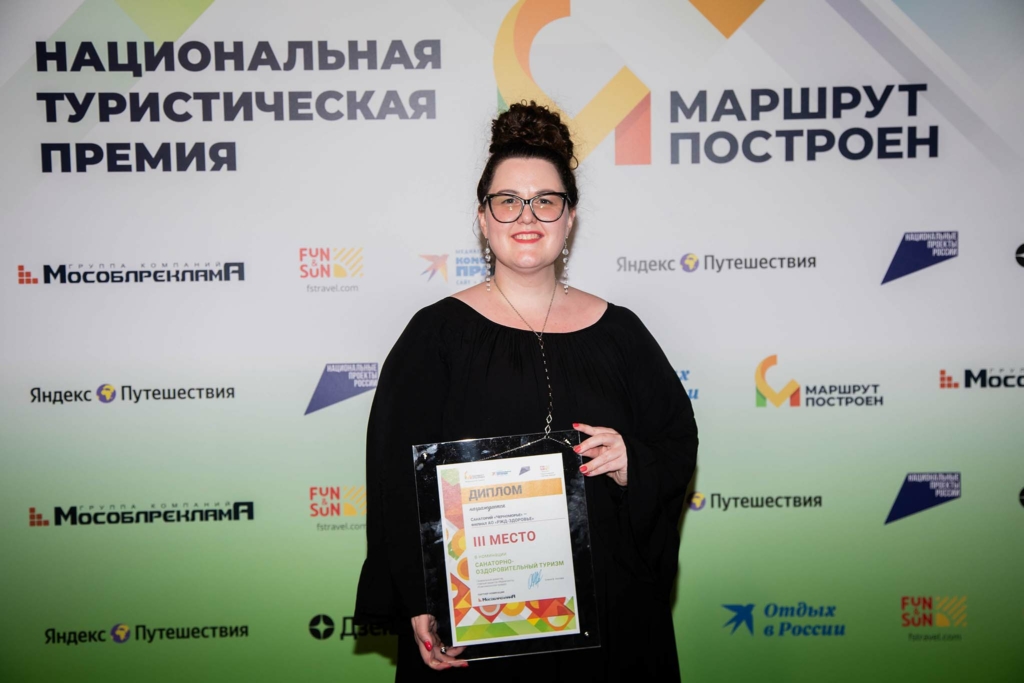 итоги премии маршрут построен 2024 - санаторно-оздоровительный 3