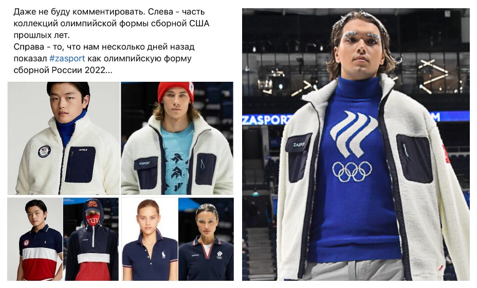 Художник по костюмам считает плагиатом форму сборной России, в которой спортсмены отправятся на Олимпиаду в Пекин. Фото: Facebook, КП