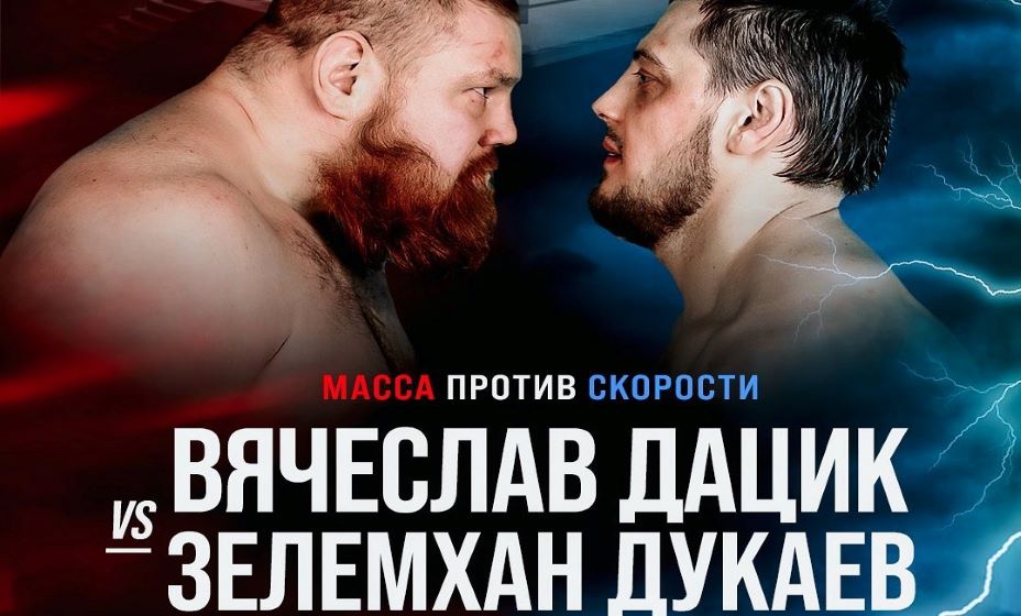 Так выглядела афиша боя Дацика и Дукаева. Фото: Инстаграм Вячеслав Дукаева