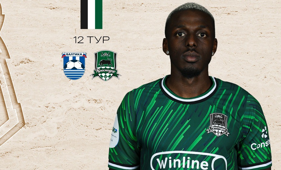 «Балтика» сыграет на домашней арене с «Краснодаром» в матче 12-го тура чемпионата России. Фото: ФК «Краснодар»