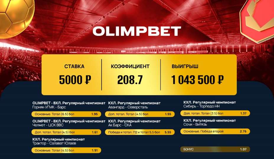 olimpbet как получить фрибет