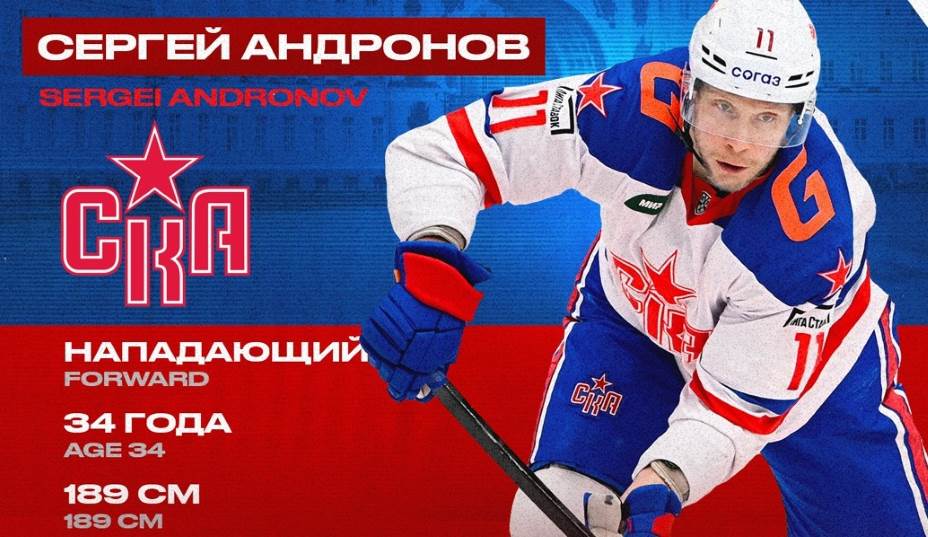 Нападающий Сергей Андронов теперь играет за СКА. Фото: ВК СКА