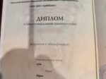 Елена Кемпа диплом