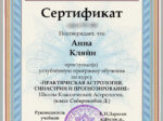 Анна Кляйн