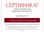 Вероника Симоненко